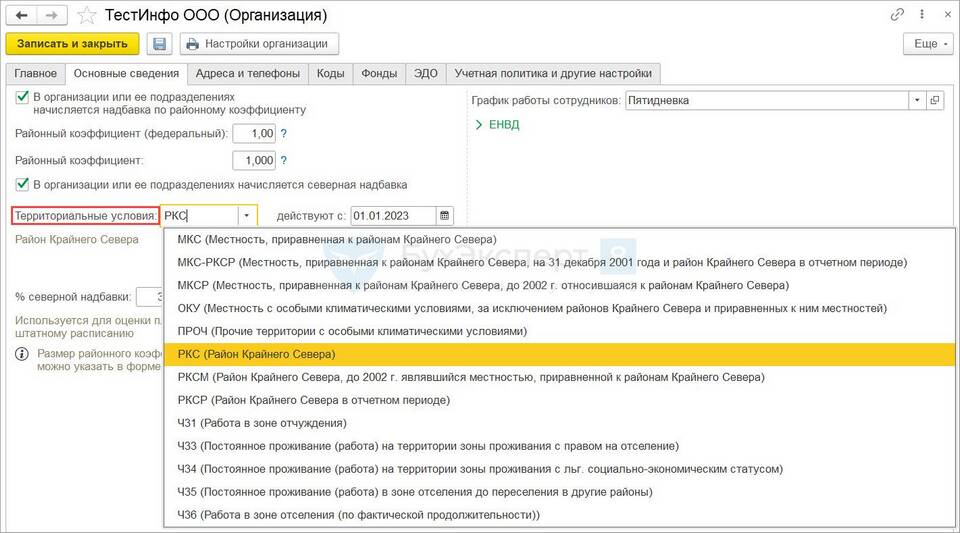 Что такое северные надбавки к зарплате?