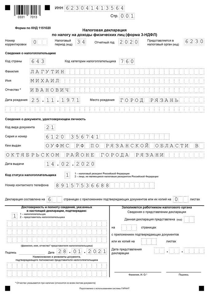 Где и как заполнить налоговую декларацию