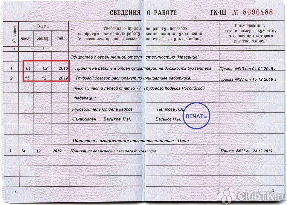 Как исчисляется страховой стаж