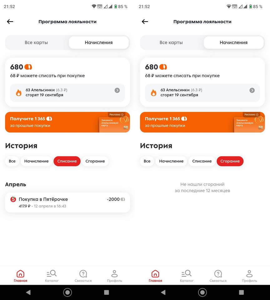 Как можно использовать бонусы Апельсинки в Пятерочке