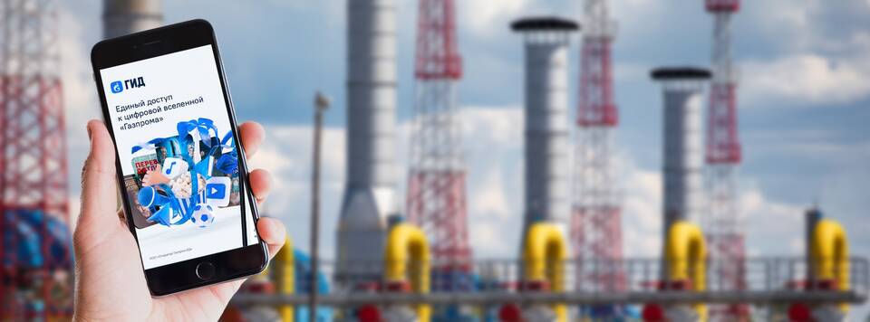 Как найти и скачать приложение Газпром