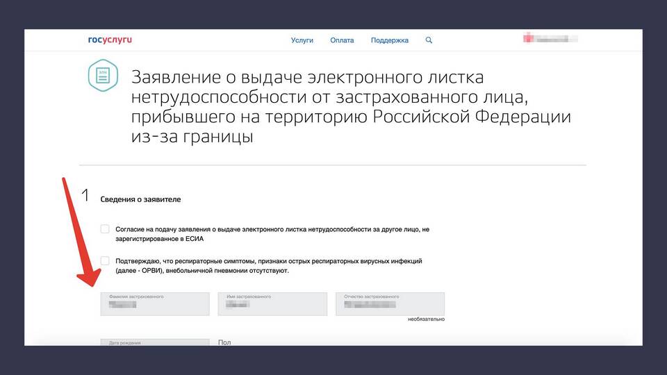 Как оформить больничный лист через Госуслуги