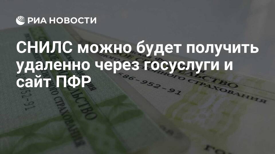 Как оформить СНИЛС через портал Госуслуги