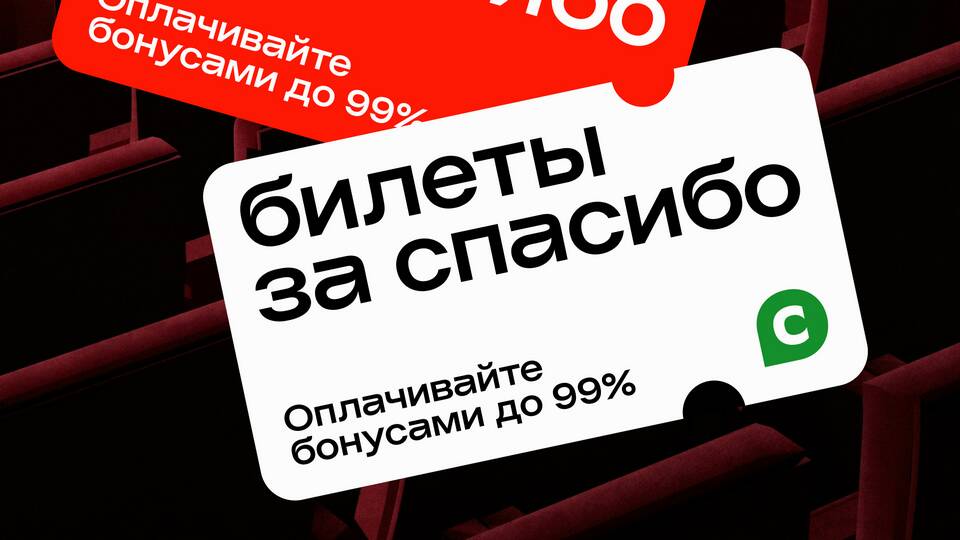 Как оплатить бонусами СберСпасибо