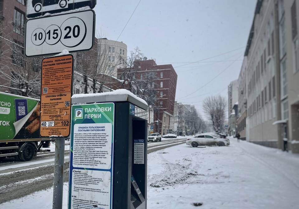 Как оплатить парковку в Перми