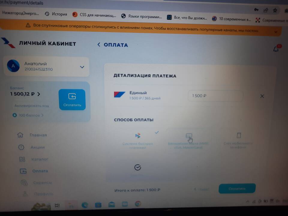 Как оплатить подписку на каналы Триколор ТВ