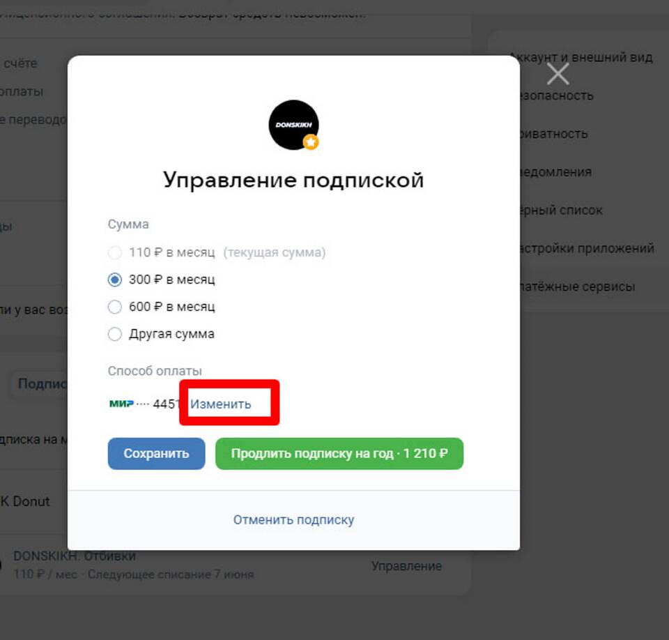 Как отменить автоплатеж в ВК Музыке