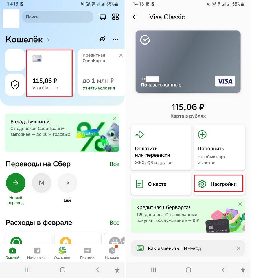 Как отменить операцию перевода в Сбербанк Онлайн