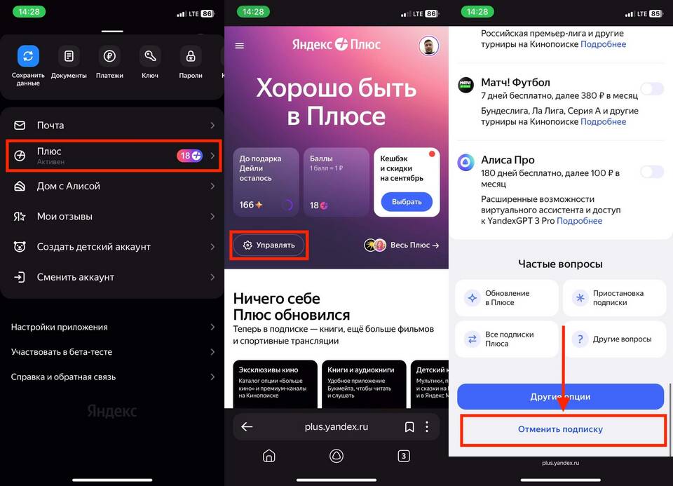 Как отменить подписку Яндекс Плюс на телефоне