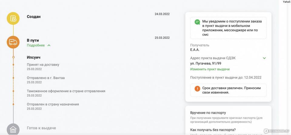 Как отменить заказ в СДЭК
