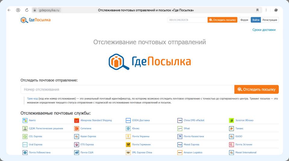 Как отследить заказ Ozon по России