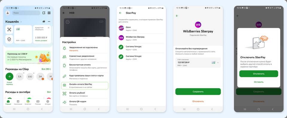 Как отвязать карту ВТБ от Wildberries