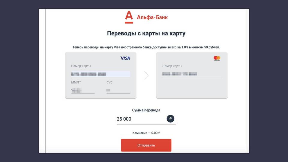 Как переводить с Альфа-Банка без комиссии