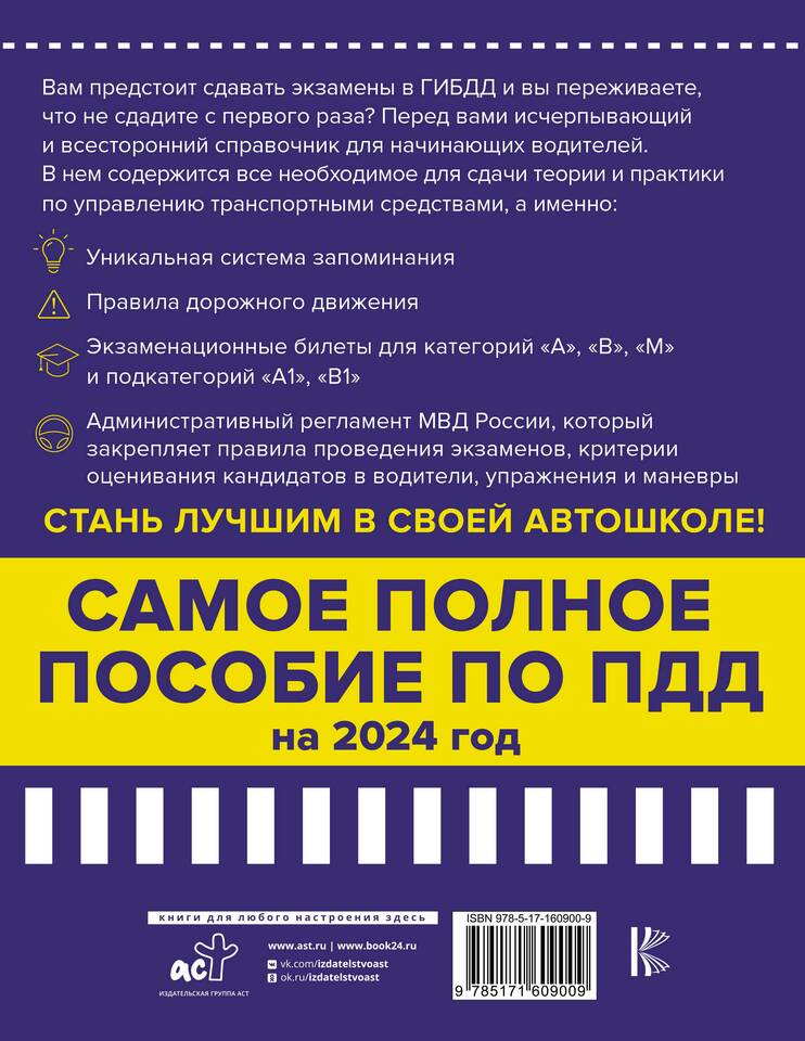 Как подготовиться к экзамену ПДД РФ как в ГИБДД