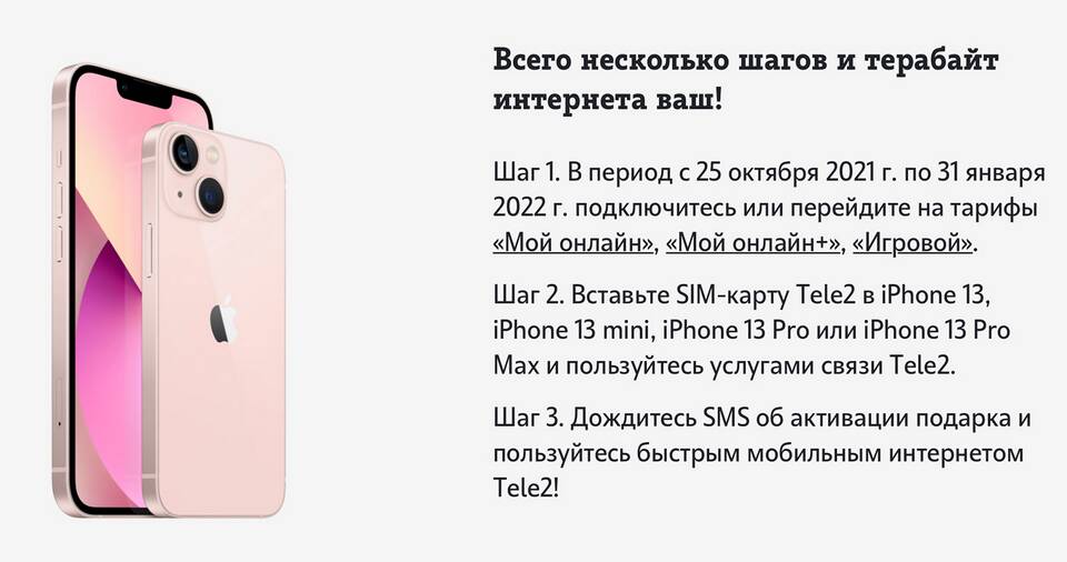 Как подключить интернет через Tele2