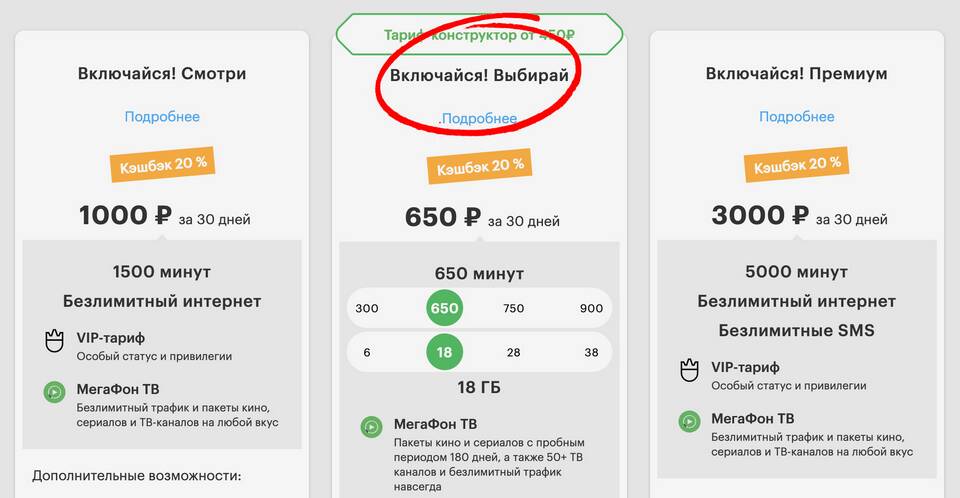 Как подключить тариф без интернета Мегафон
