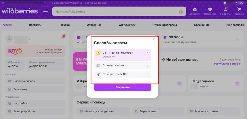 Как покупать на Wildberries юридическим лицам