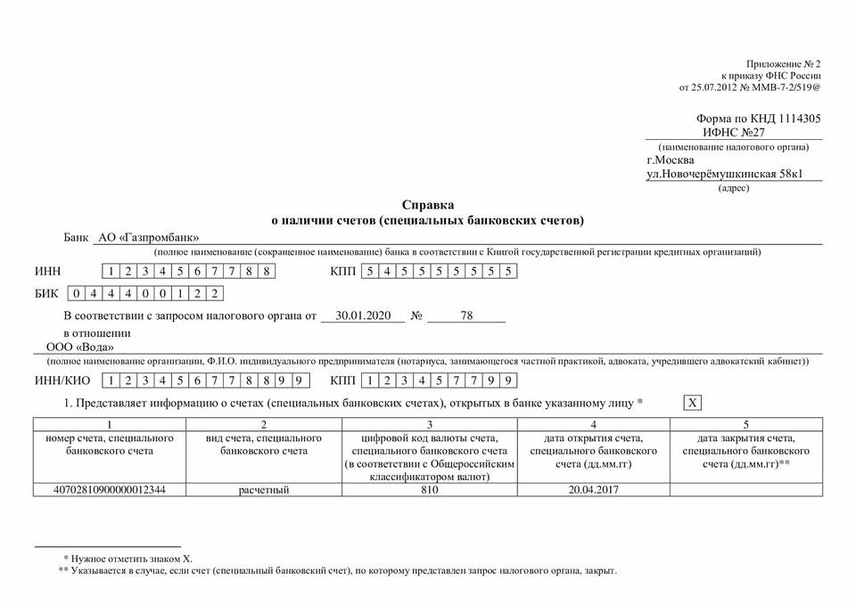Как получить выписку по счету в Россельхозбанке