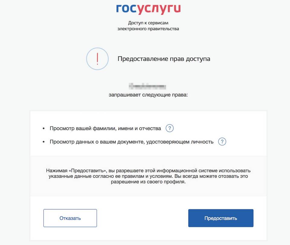 Как посмотреть заявление через Госуслуги
