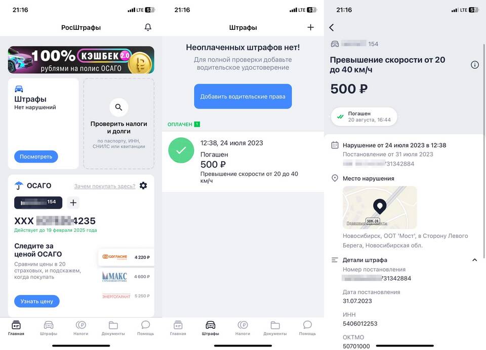 Как проверить штраф ГИБДД по номеру постановления