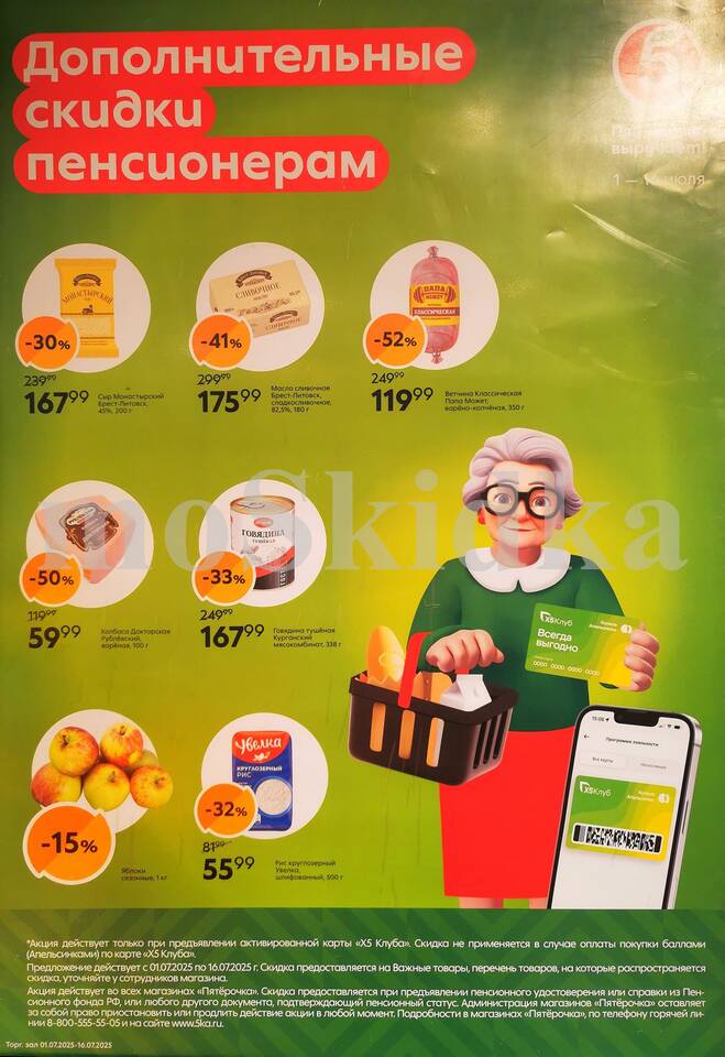 Как работает акция