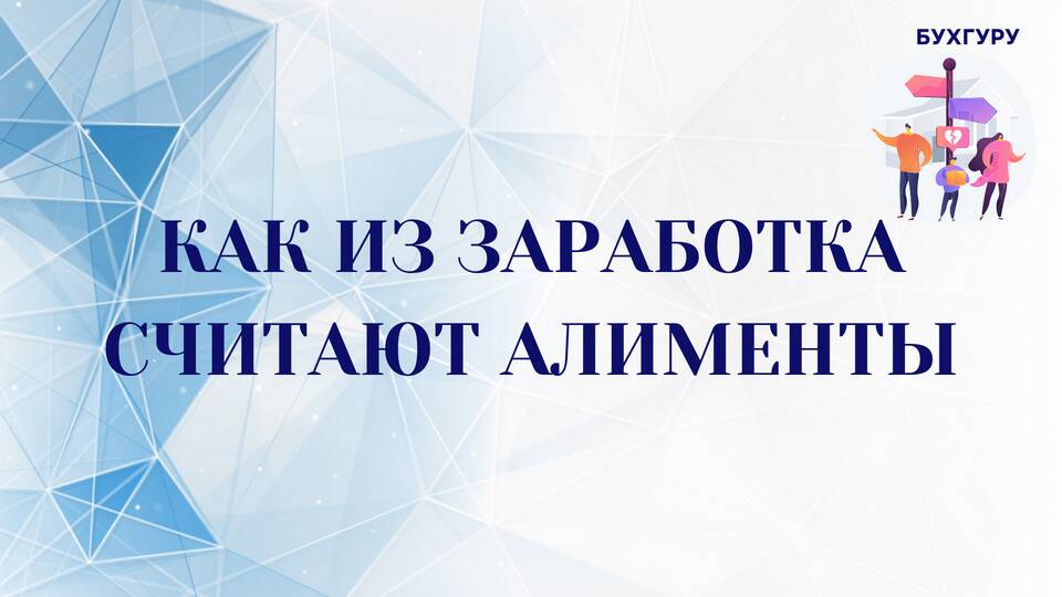 Как рассчитать сумму алиментов