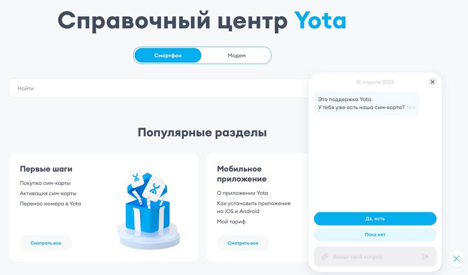 Как сейчас работает Yota