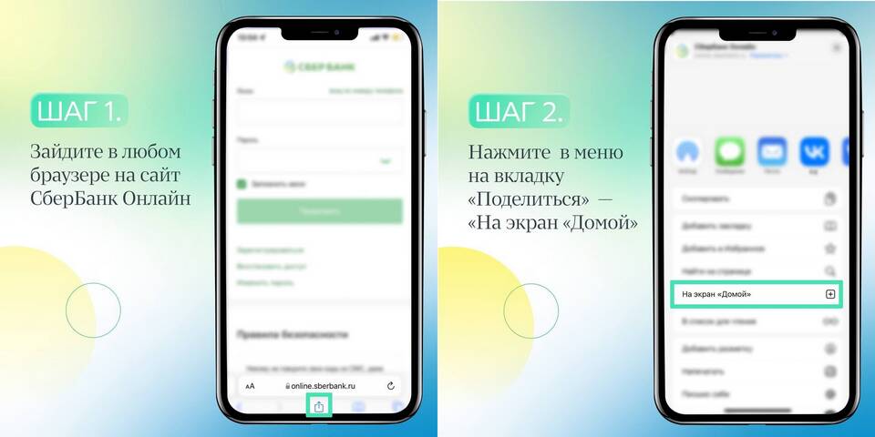 Как скачать и установить Сбербанк Онлайн