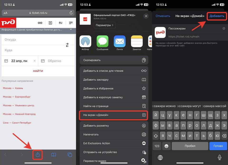 Как скачать официальное приложение РЖД