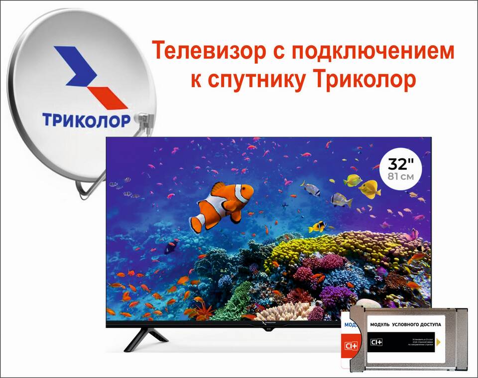 Как скачать приложение Триколор ТВ