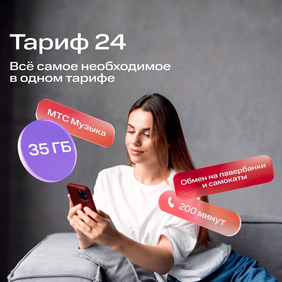 Как сменить тариф в приложении МТС
