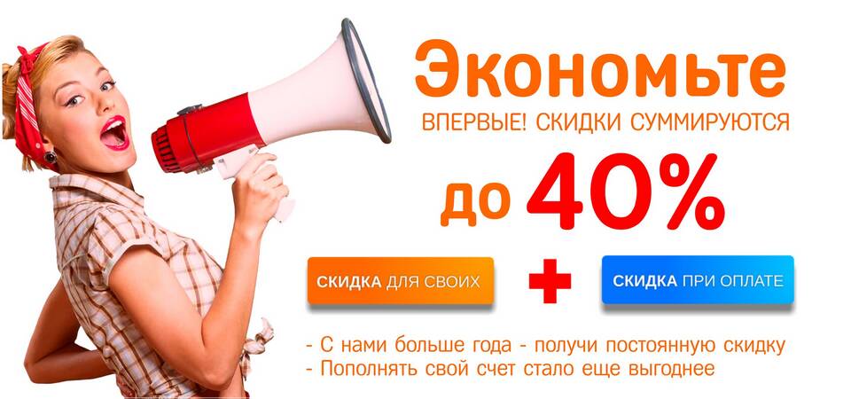Как суммируются скидки