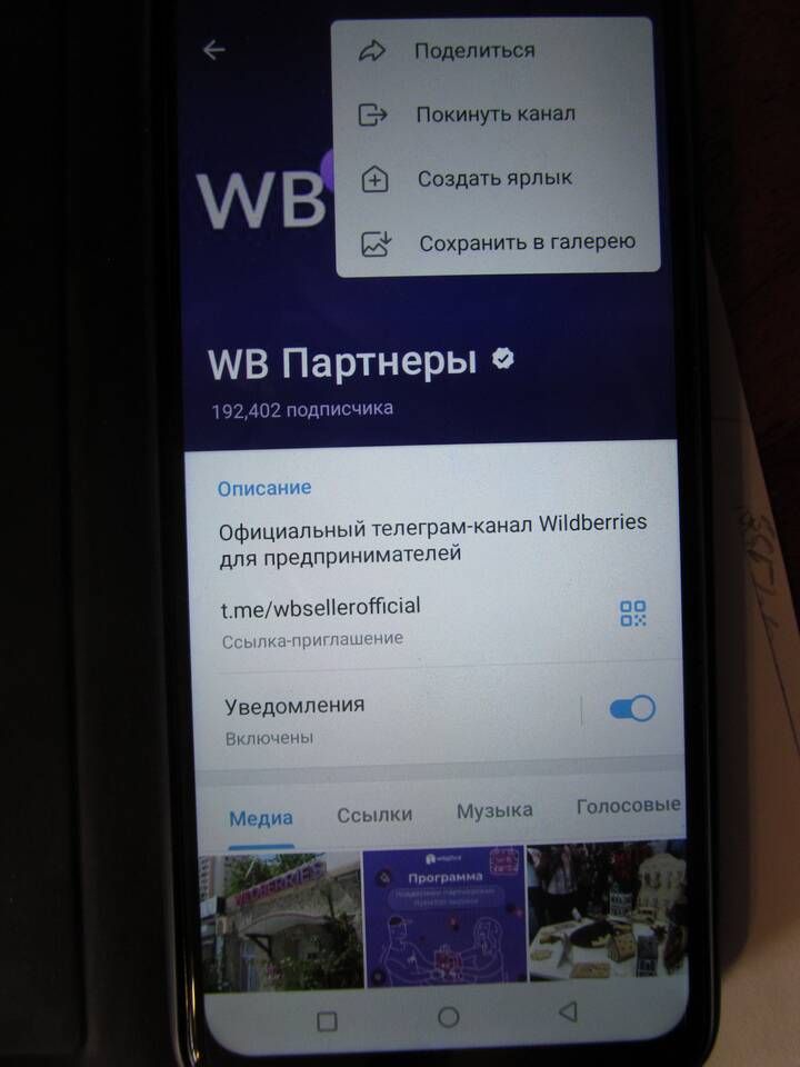 Как связаться с поддержкой Wildberries
