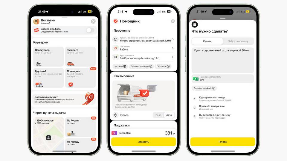 Как связаться с поддержкой Яндекс Go