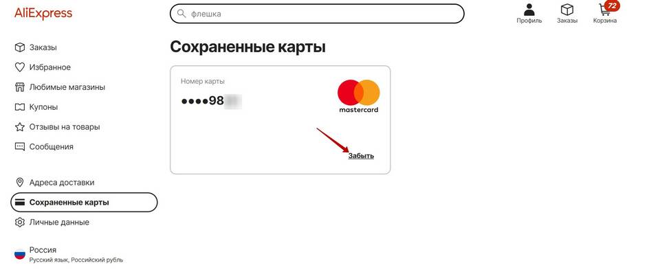 Как удалить аккаунт на AliExpress навсегда