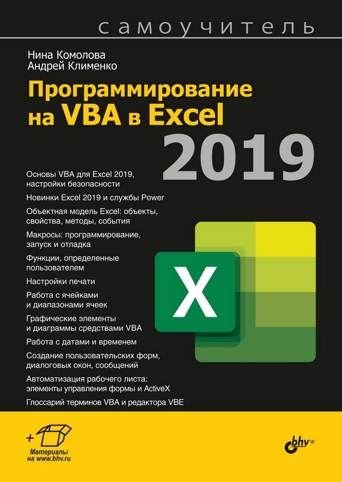 Как установить библиотеку поддержки VBA в Excel
