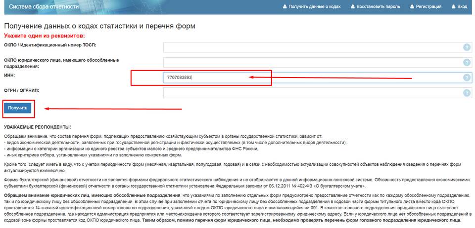 Как узнать код юридического лица