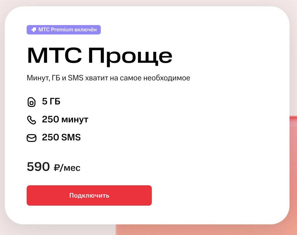 Как узнать остаток интернета на раздачу МТС