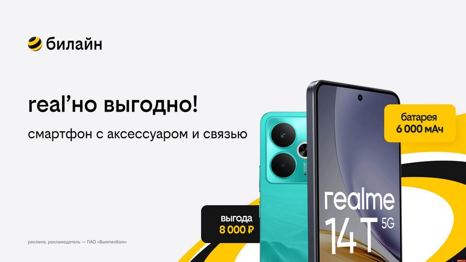 Как включить интернет на Билайне
