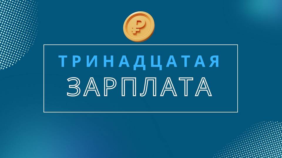 Как выплачивается зарплата по трудовому договору
