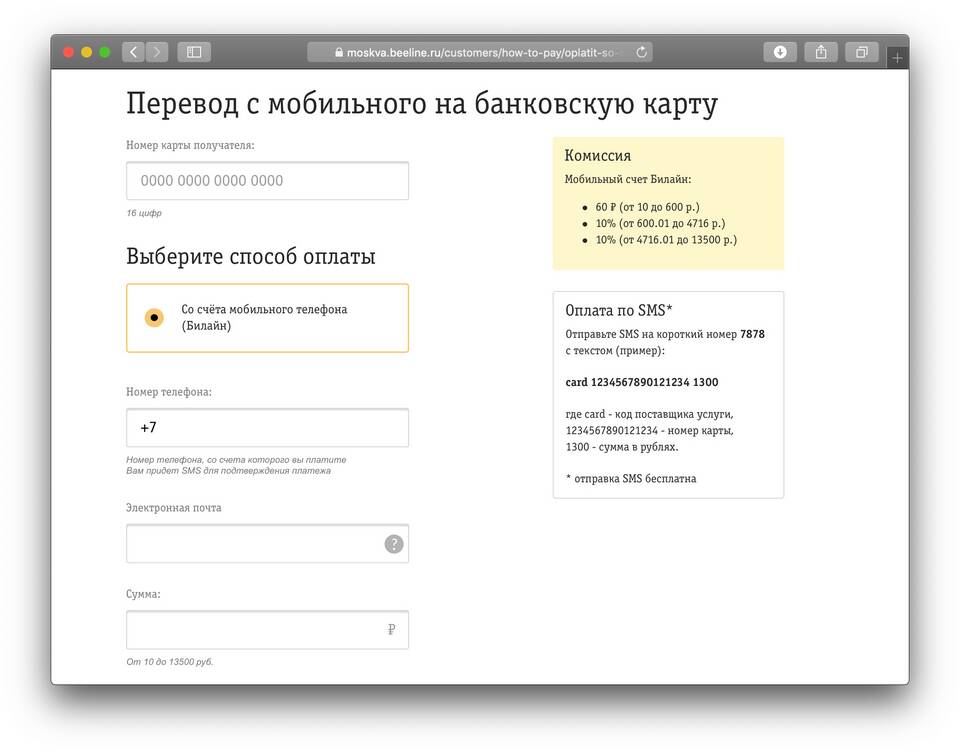 Как вывести деньги с Билайн