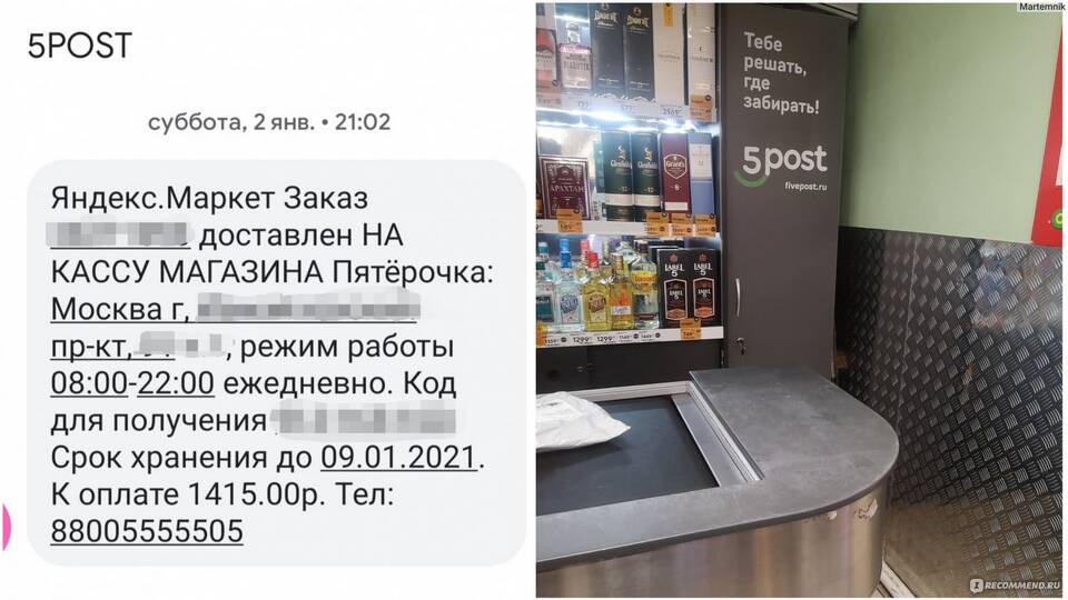 Как забирать доставку из Пятерочки