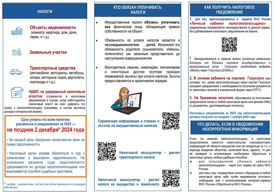 Как заплатить налог на имущество через Госуслуги