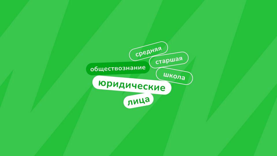 Корпорации как юридические лица: особенности и правовой статус