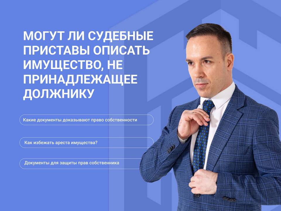 Описали имущество: что делать