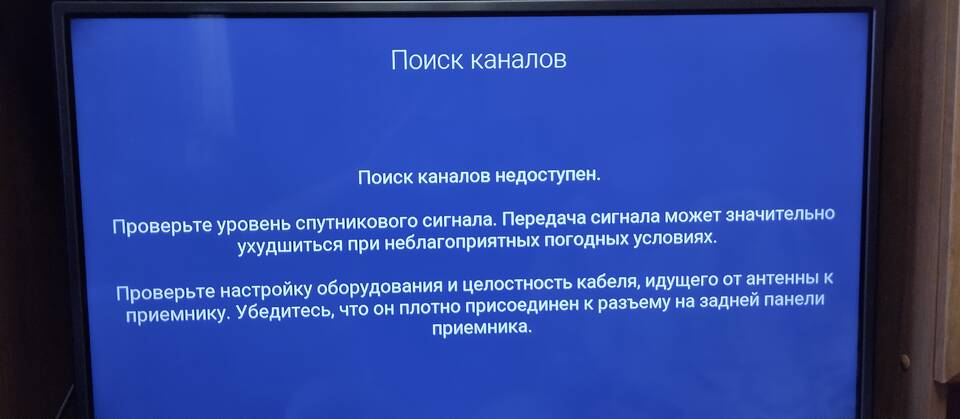 Почему пропадает изображение Триколор