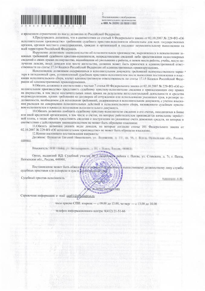 Пришло постановление о взыскании: что делать