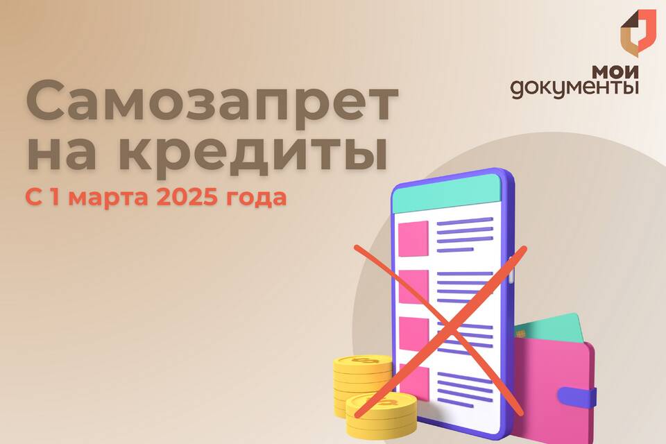 Самозапрет на кредиты: что это и как работает