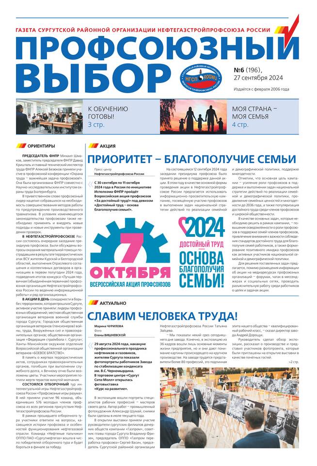 Союз: акции компании