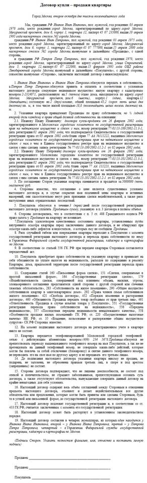 Зачем нужен договор купли-продажи квартиры
